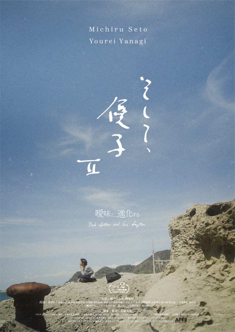 「そして、優子II」メインビジュアル