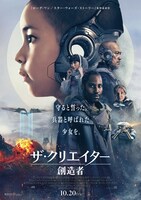 「ザ・クリエイター／創造者」ポスタービジュアル