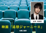 映画「追想ジャーニーII」製作決定ビジュアル