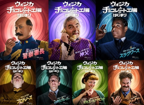 「ウォンカとチョコレート工場のはじまり」キャラクターポスター