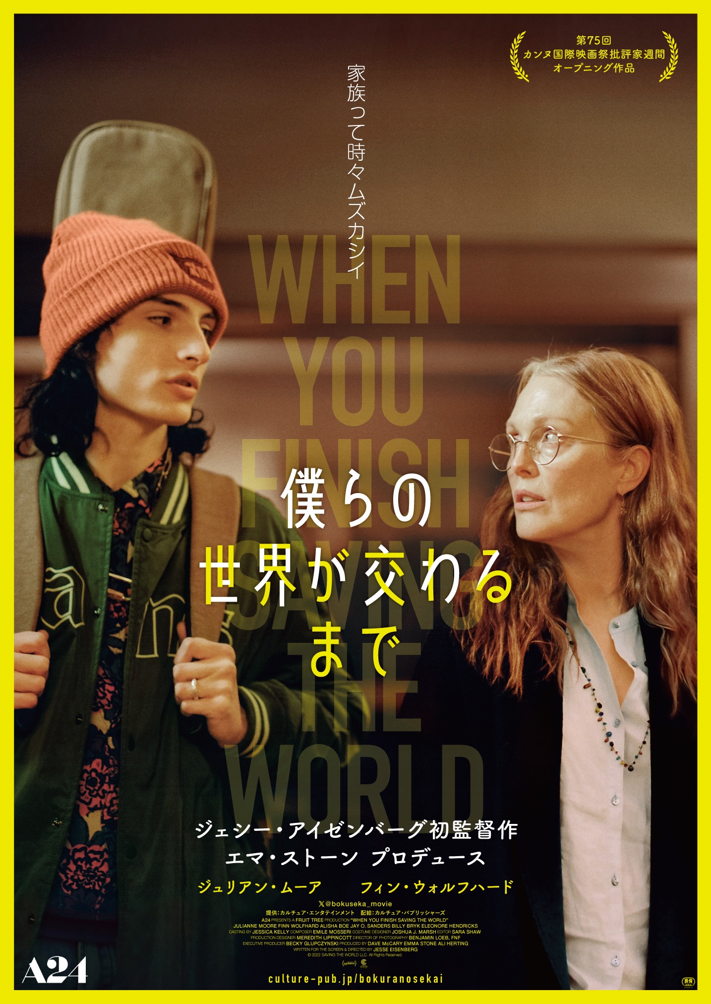 「僕らの世界が交わるまで」ポスタービジュアル