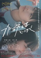 「ブルーを笑えるその日まで」メインビジュアル