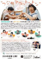 「フジヤマコットントン」チラシ裏