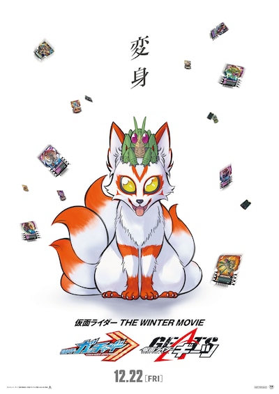 「仮面ライダー THE WINTER MOVIE ガッチャード＆ギーツ」ティザービジュアル