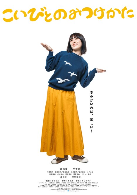 「こいびとのみつけかた」キャラクターポスター（園子）