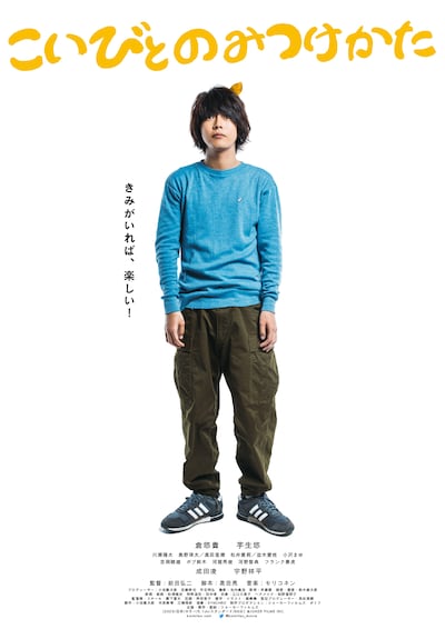 「こいびとのみつけかた」キャラクターポスター（トワ）