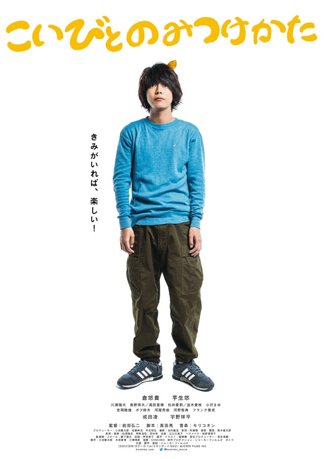 「こいびとのみつけかた」キャラクターポスター（トワ）