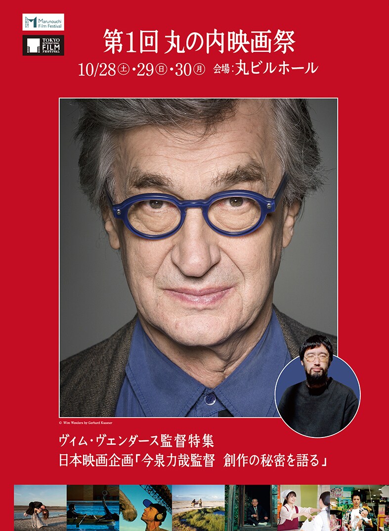 第1回「丸の内映画祭」メインビジュアル
