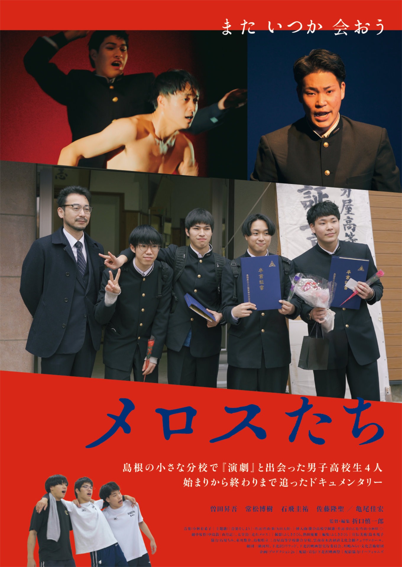 「メロスたち」ポスタービジュアル
