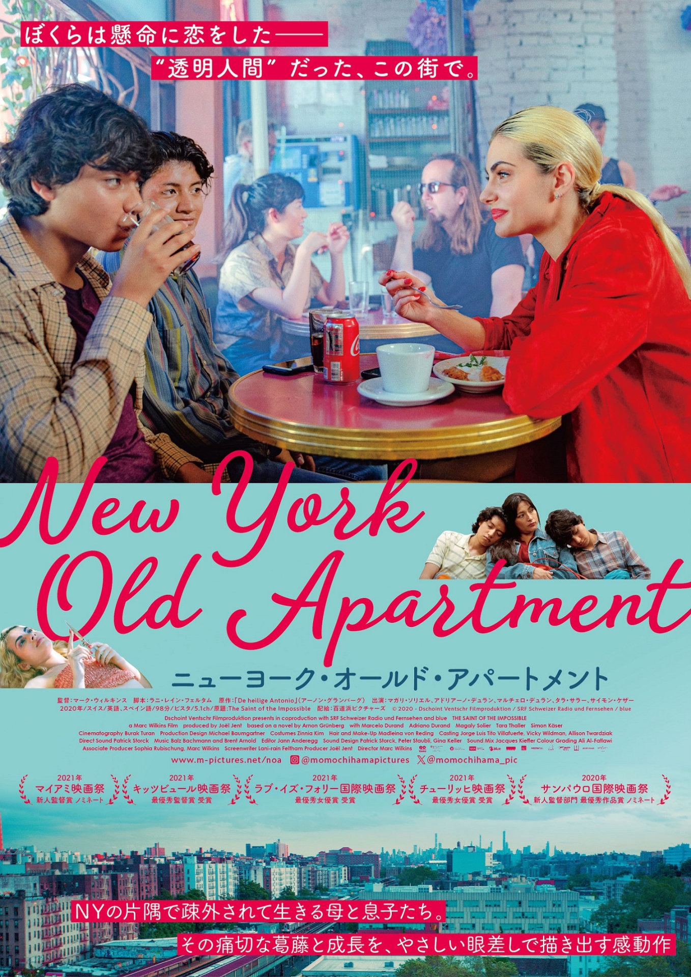 「ニューヨーク・オールド・アパートメント」メインビジュアル