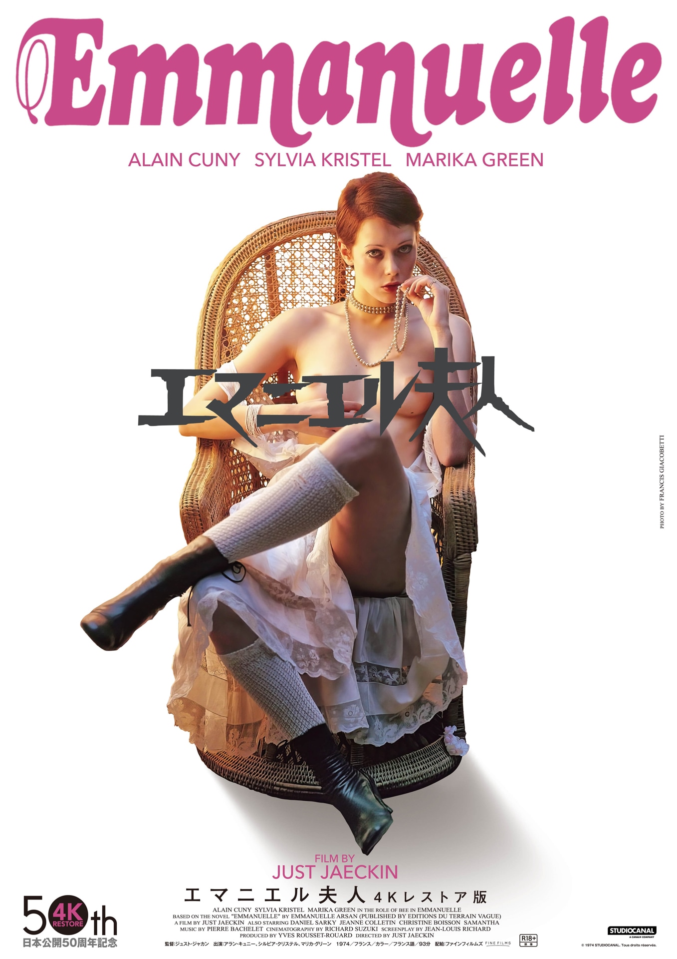 「エマニエル夫人 4Kレストア版」ポスタービジュアル (c)1974 STUDIOCANAL. Tous droits réservés.