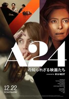 「A24の知られざる映画たち presented by U-NEXT」メインビジュアル