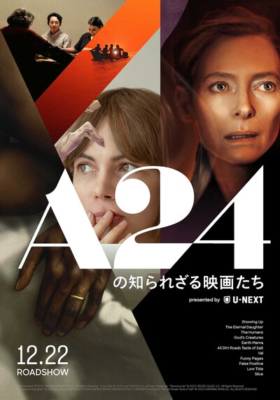「A24の知られざる映画たち presented by U-NEXT」メインビジュアル