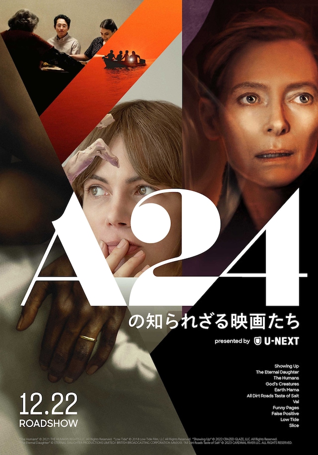 「A24の知られざる映画たち presented by U-NEXT」メインビジュアル