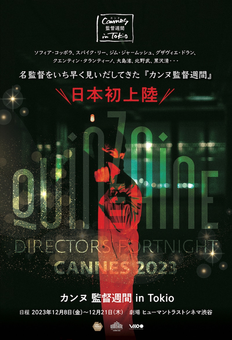 「カンヌ 監督週間 in Tokio」ビジュアル
