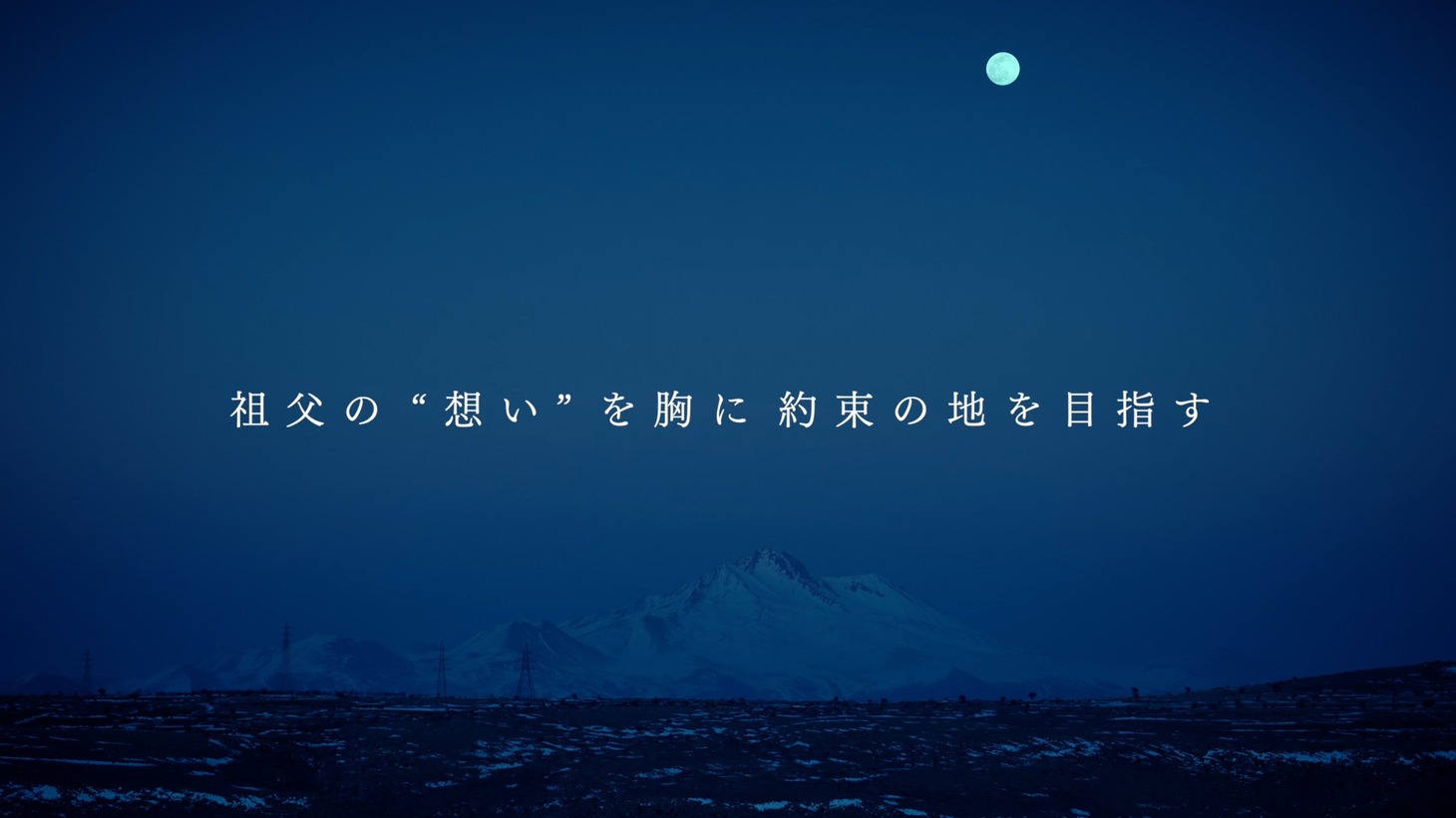 「葬送のカーネーション」特報より。