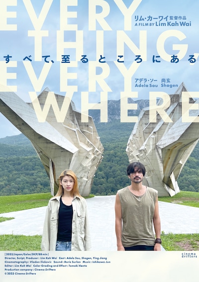 「すべて、至るところにある」ティザービジュアル