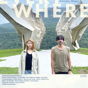 リム・カーワイによるバルカン半島3部作の完結編「すべて、至るところにある」公開