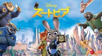 「ズートピア」ビジュアル