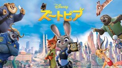 「ズートピア」ビジュアル