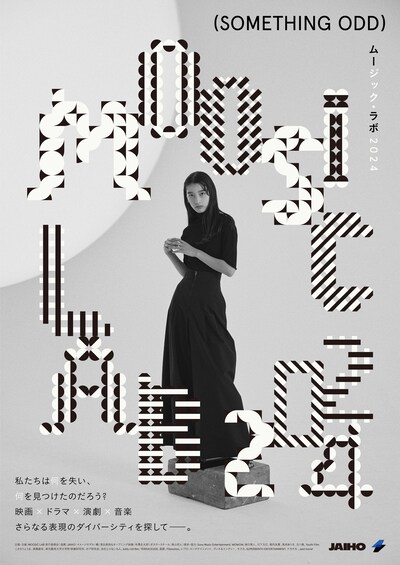 「MOOSIC LAB 2024」ポスタービジュアル