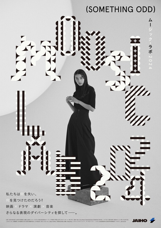 「MOOSIC LAB 2024」ポスタービジュアル