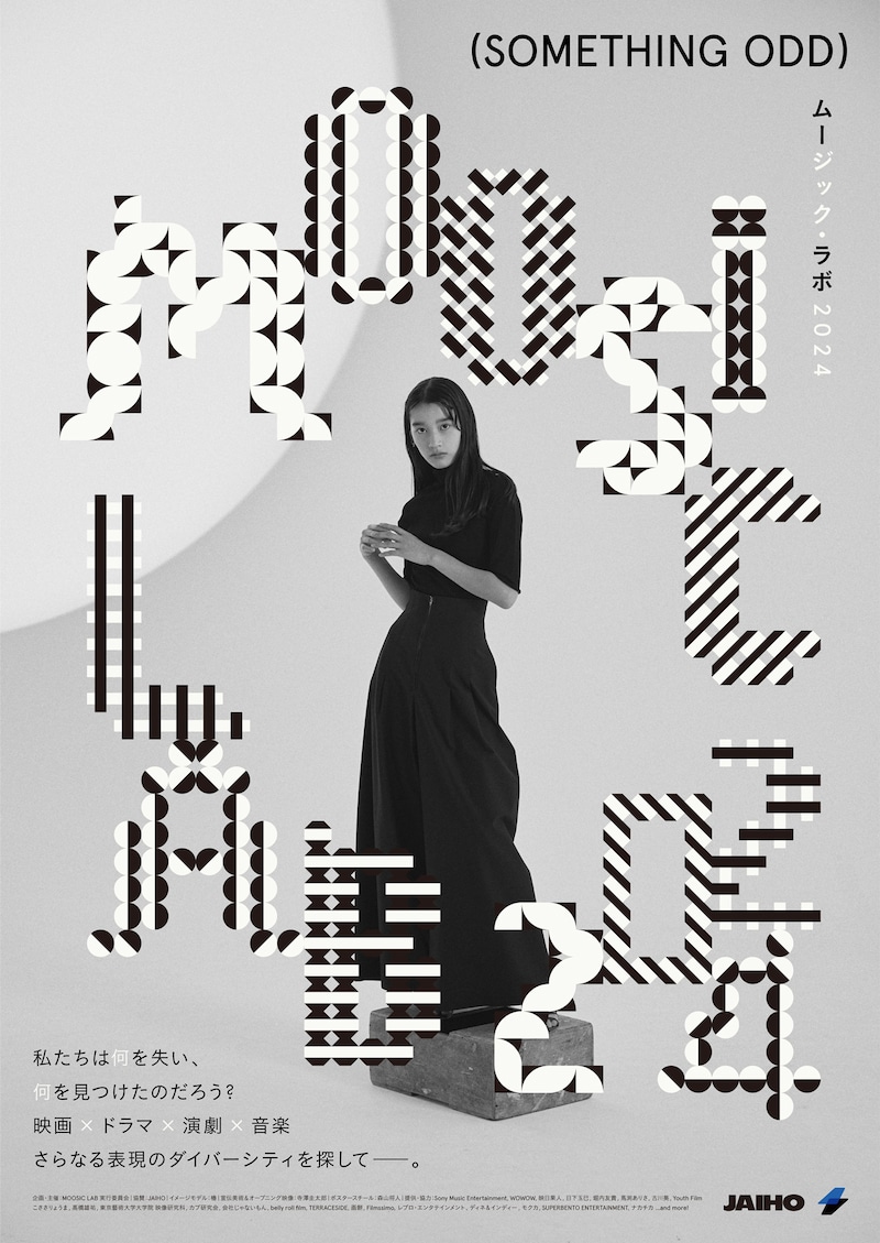 「MOOSIC LAB 2024」ポスタービジュアル