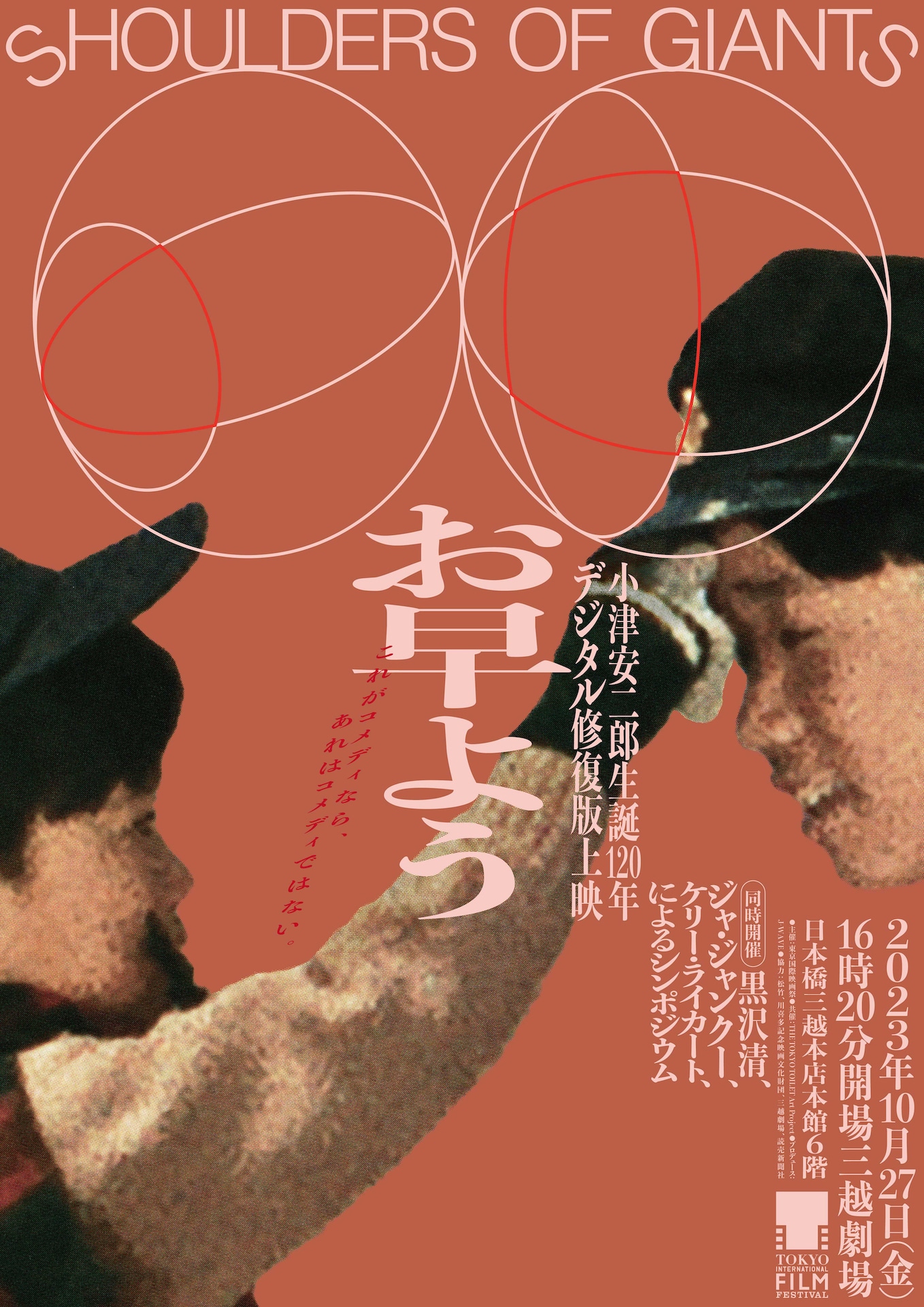 「SHOULDERS OF GIANTS」ビジュアル