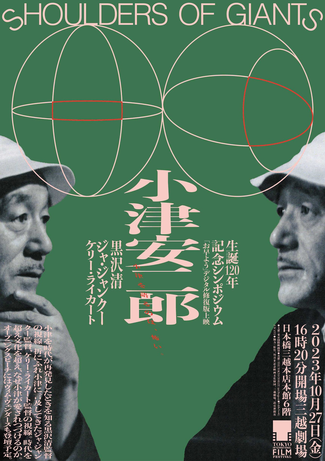 「SHOULDERS OF GIANTS」ビジュアル