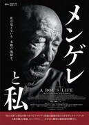 「メンゲレと私」ポスタービジュアル