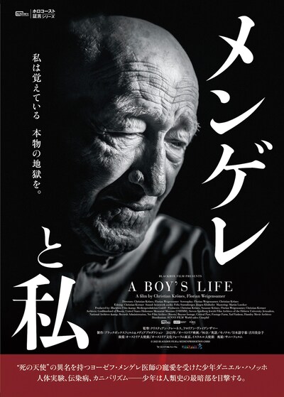 「メンゲレと私」ポスタービジュアル