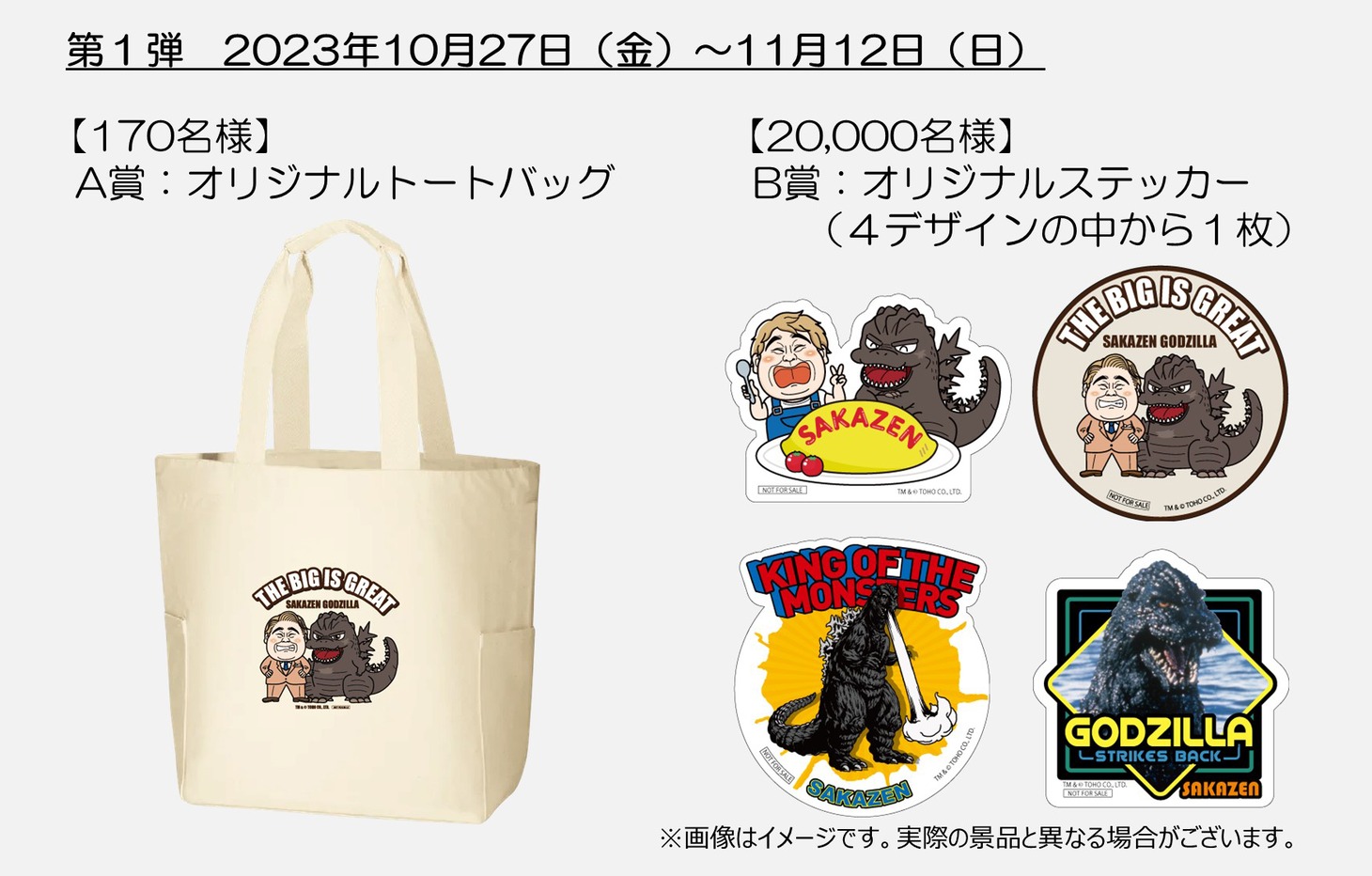 プレゼントキャンペーン第1弾の景品。