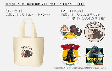 プレゼントキャンペーン第1弾の景品。