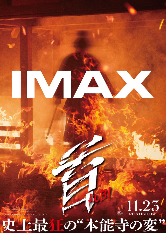 「首」IMAX版ポスタービジュアル IMAX(R) is a registered trademark of IMAX Corporation.