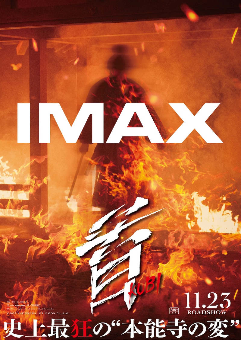 「首」IMAX版ポスタービジュアル IMAX(R) is a registered trademark of IMAX Corporation.