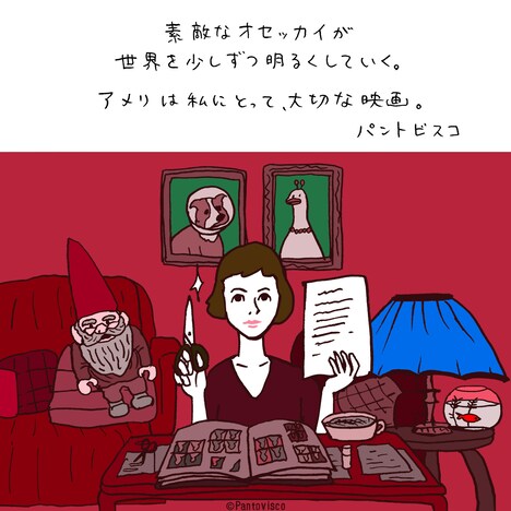 パントビスコによる「アメリ」イラスト。