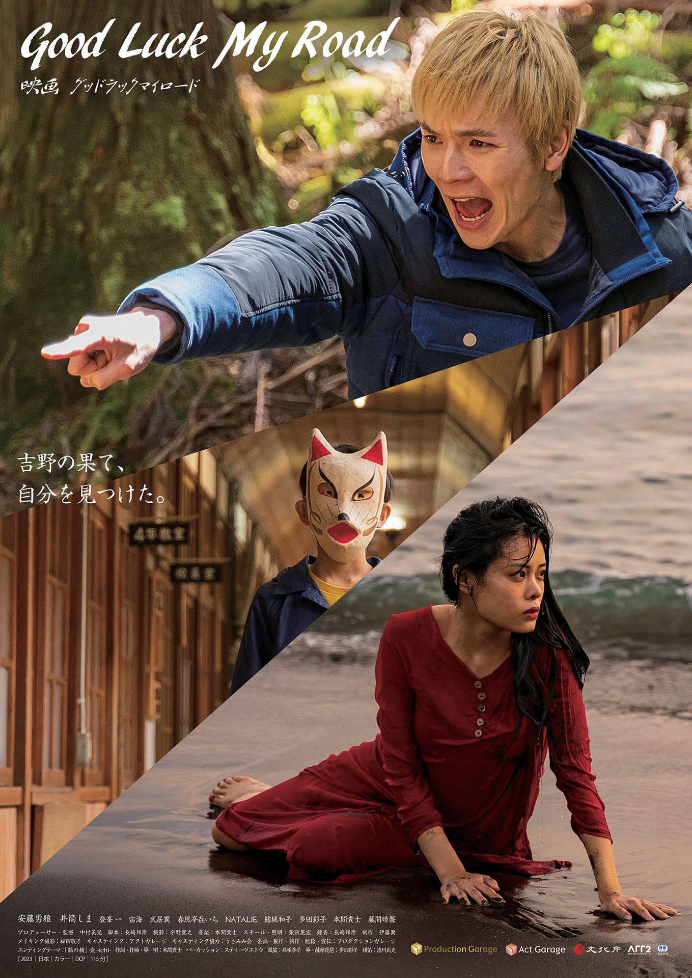 「Good Luck My Road」ポスタービジュアル