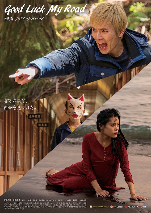 「Good Luck My Road」ポスタービジュアル