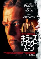 「キラーズ・オブ・ザ・フラワームーン」日本版ポスター（画像提供 Apple / 映像提供 Apple）
