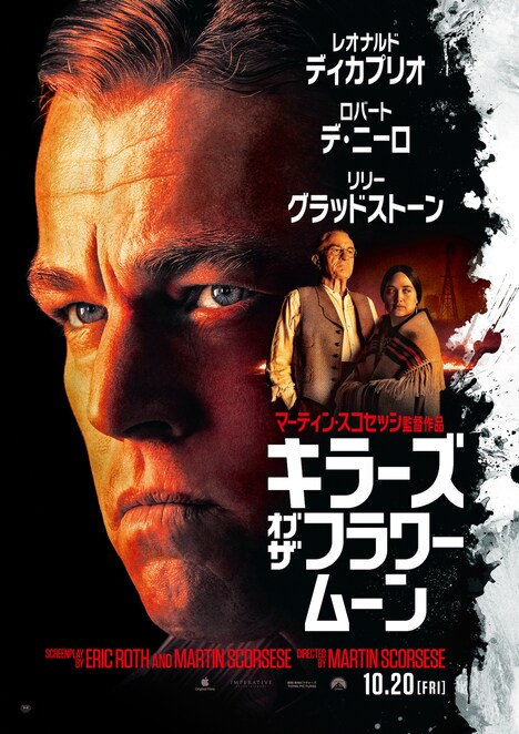 「キラーズ・オブ・ザ・フラワームーン」日本版ポスター（画像提供 Apple / 映像提供 Apple）
