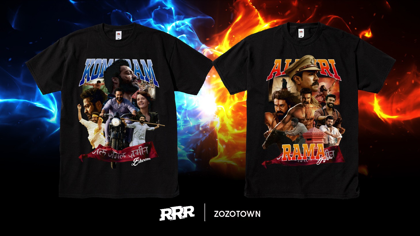 「RRR」×ZOZOTOWNのコラボアイテム ビジュアル