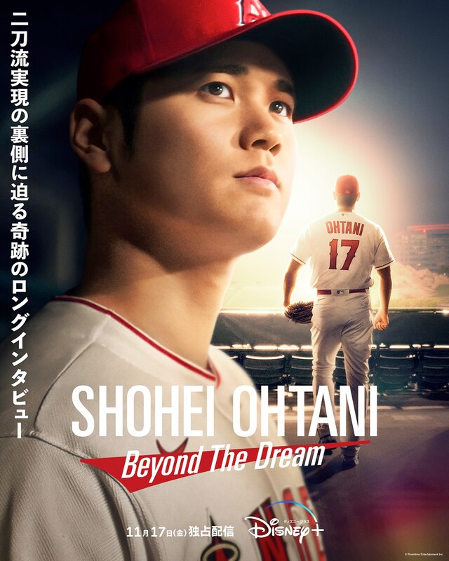 「Shohei Ohtani - Beyond the Dream」キービジュアル