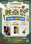 「ほぼ30年前映画祭（仮）」ビジュアル