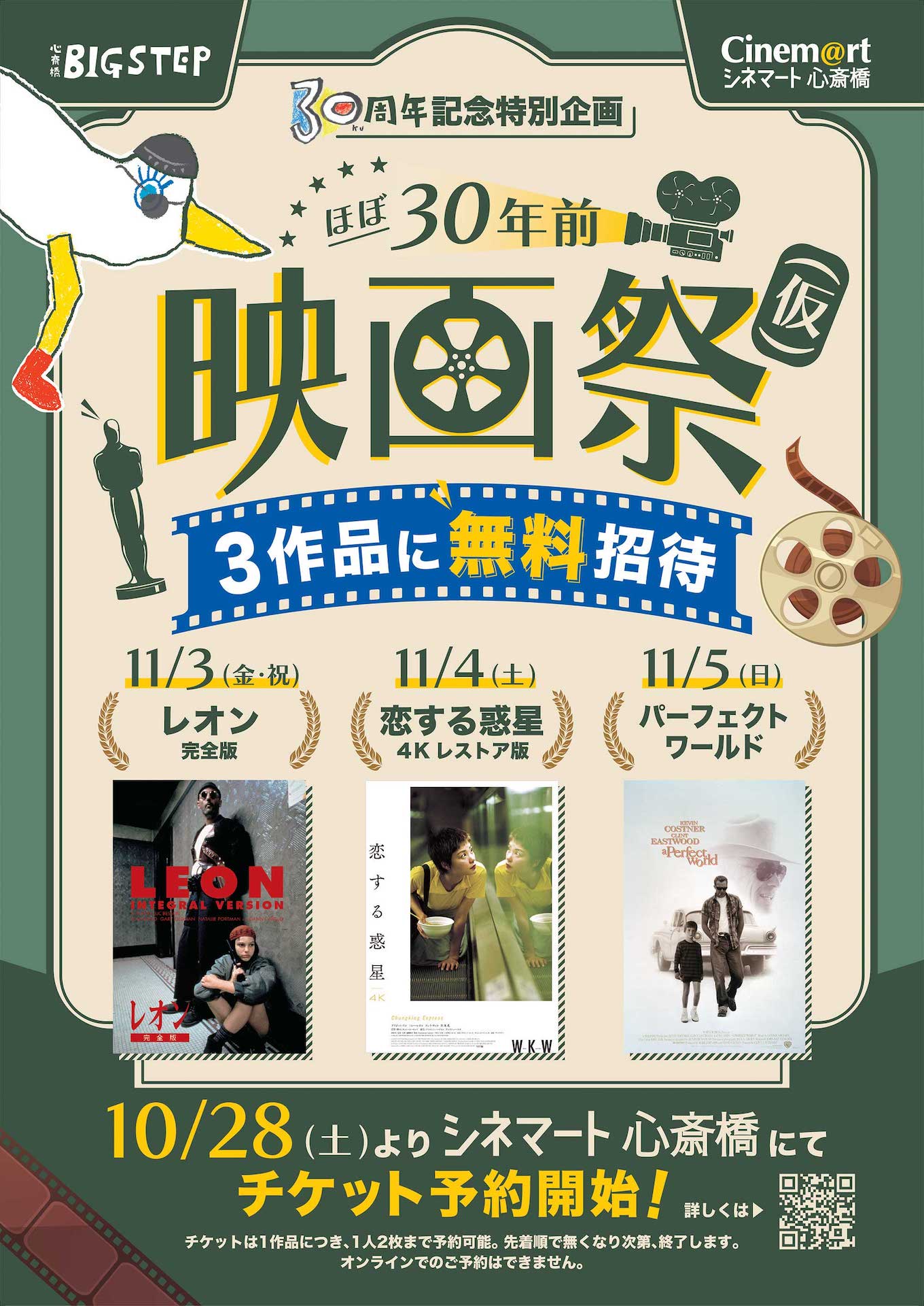 「ほぼ30年前映画祭（仮）」ビジュアル