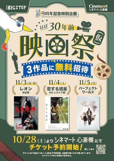 「ほぼ30年前映画祭（仮）」ビジュアル