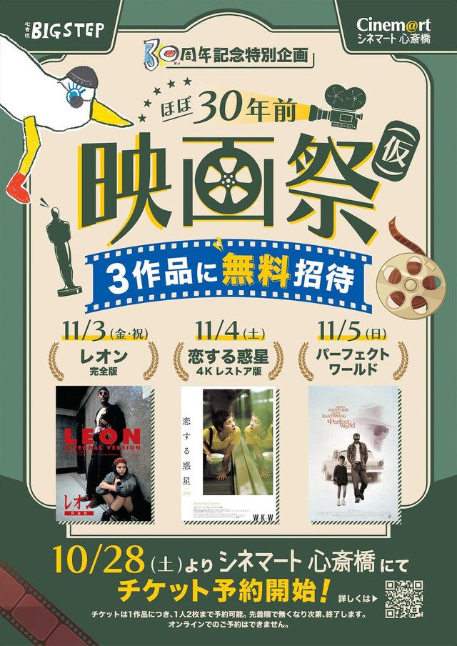 「ほぼ30年前映画祭（仮）」ビジュアル