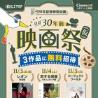 “ほぼ30年前に”日本公開された映画3本、シネマート心斎橋で無料上映
