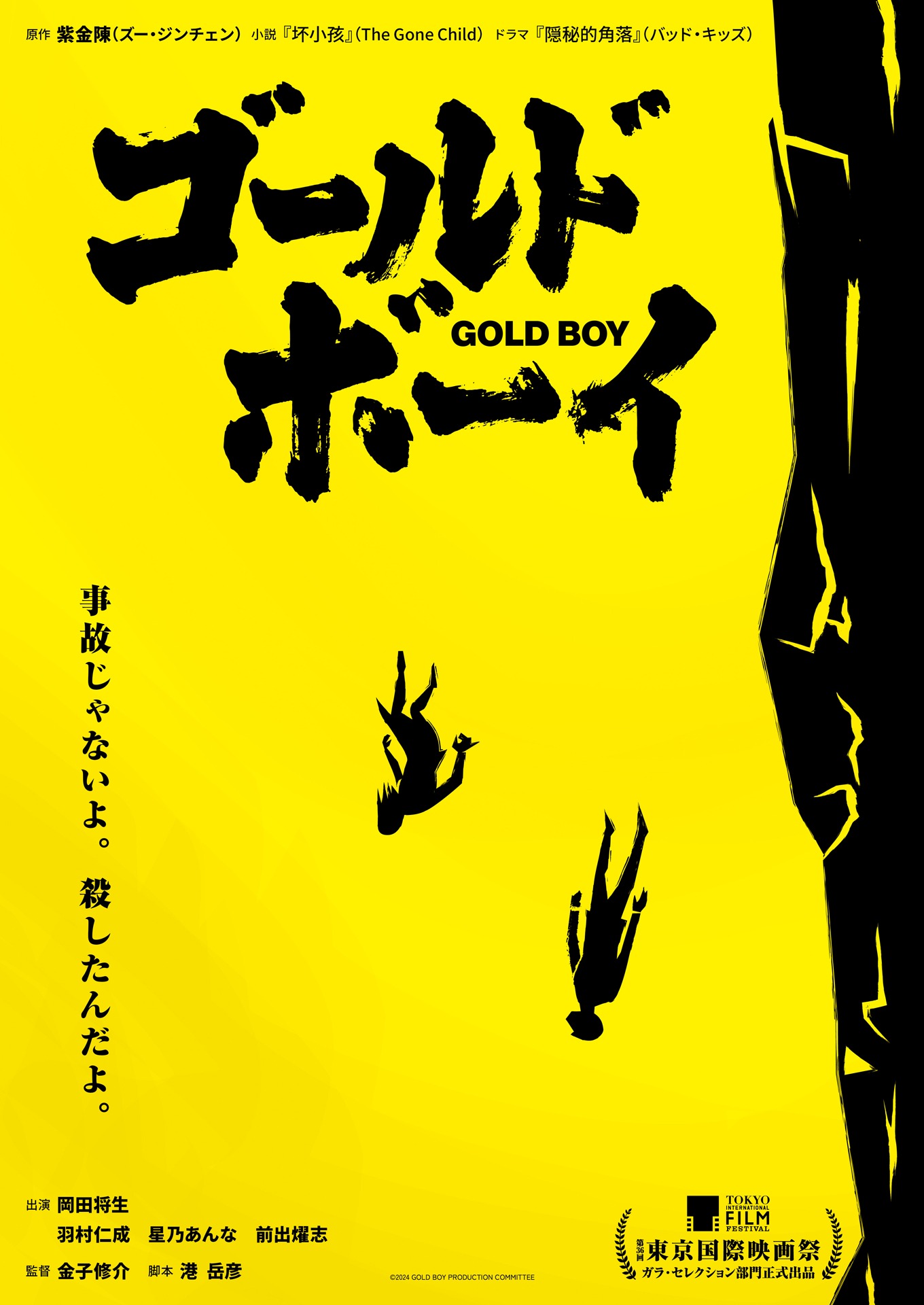「ゴールド・ボーイ」ティザービジュアル