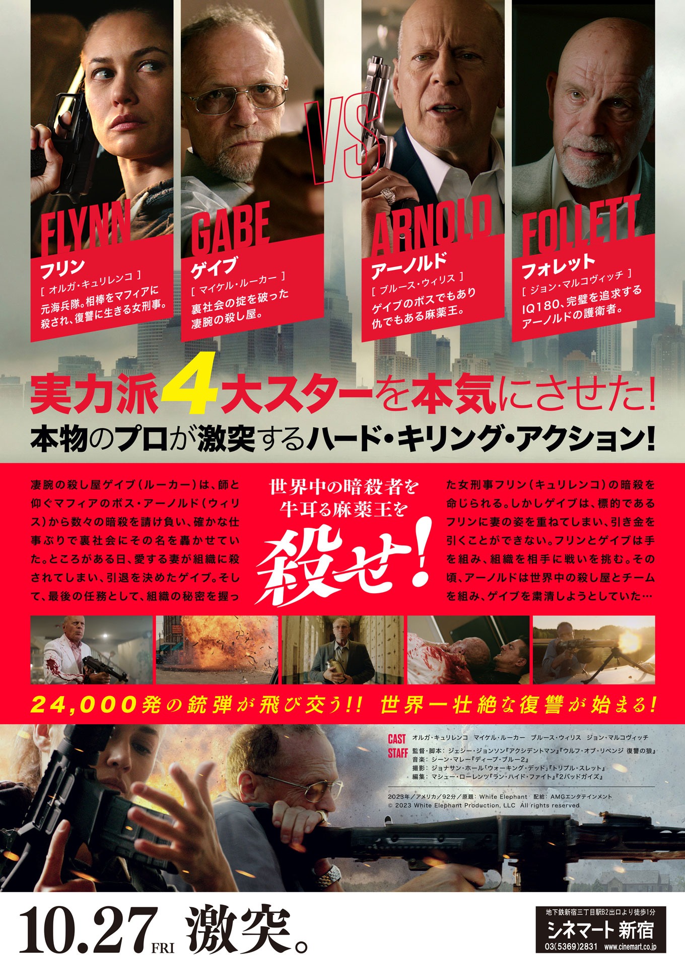 「ガンズ＆バレッツ CODE:White」チラシ（裏）