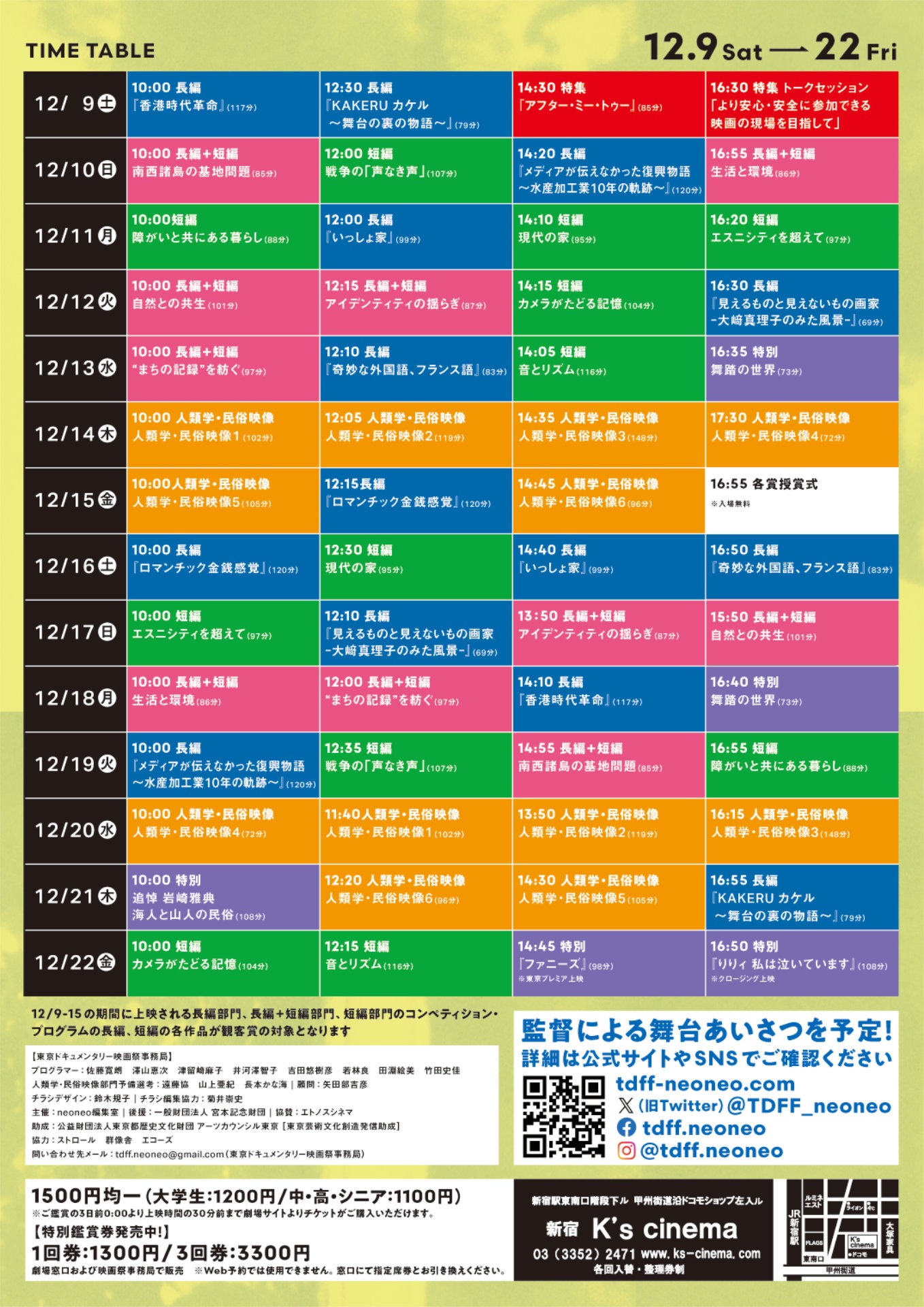 東京ドキュメンタリー映画祭2023のチラシより。